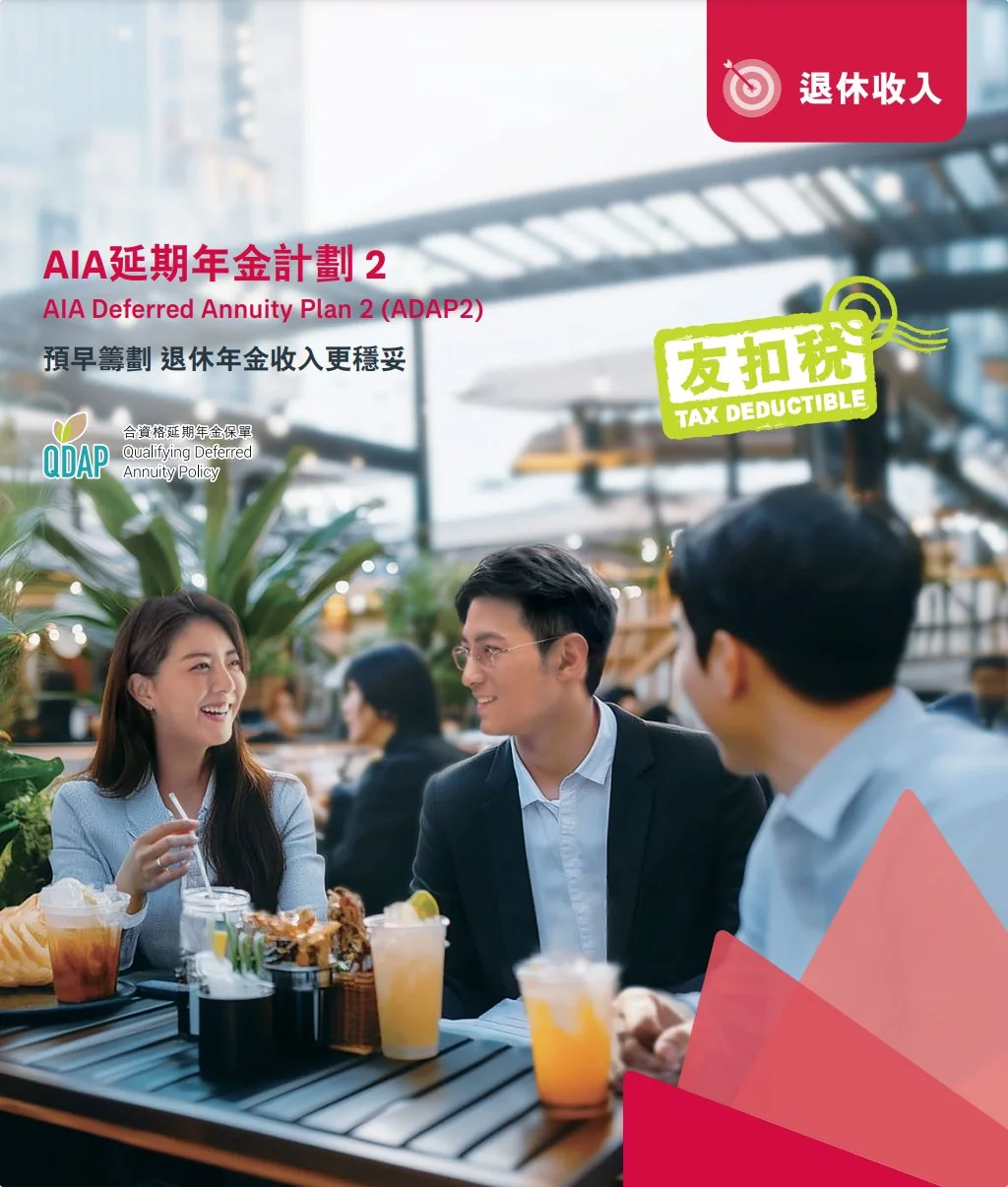 AIA 延期年金计划 2 · 友邦保险
