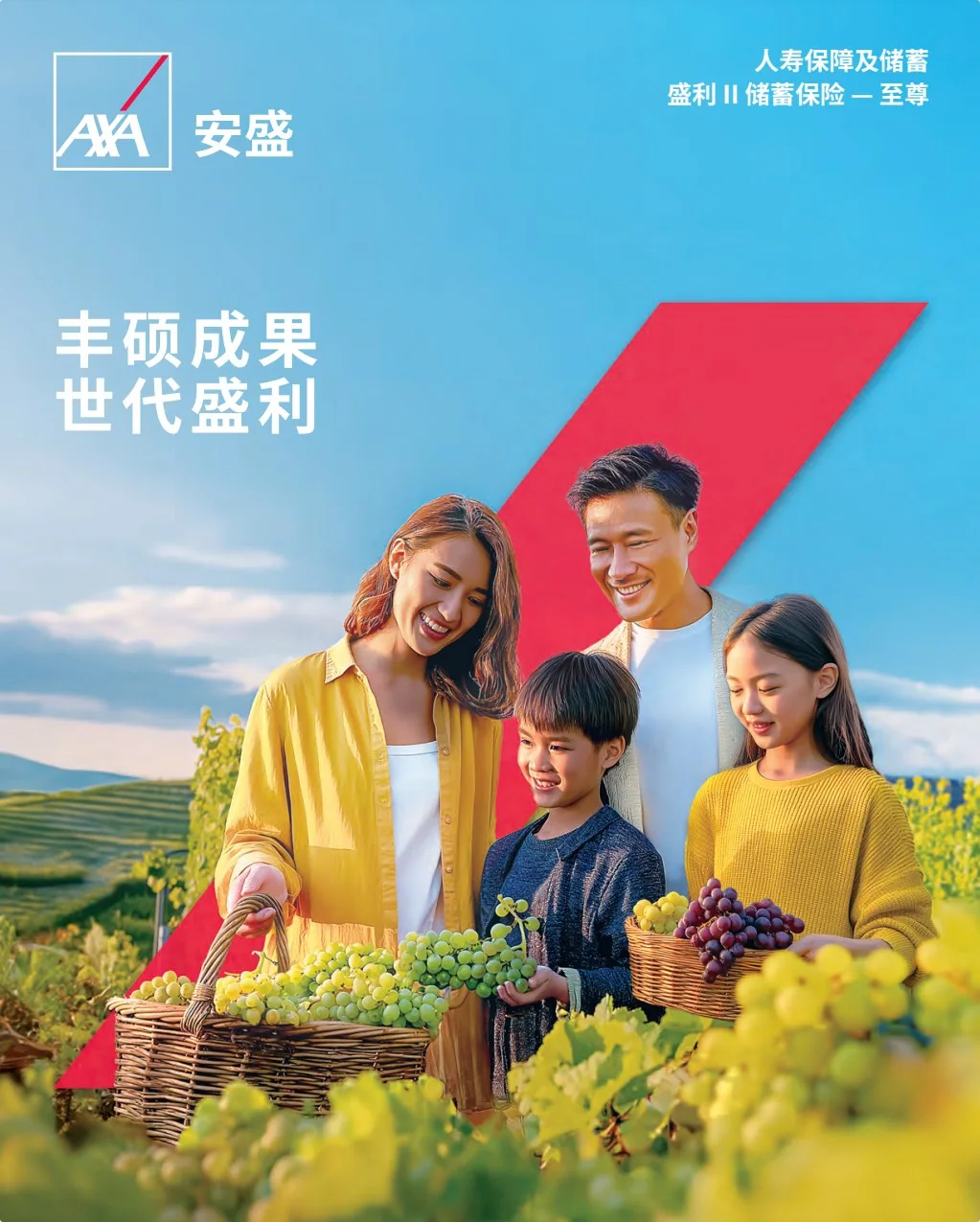 盛利 II 储蓄保险 – 至尊 · 安盛保险