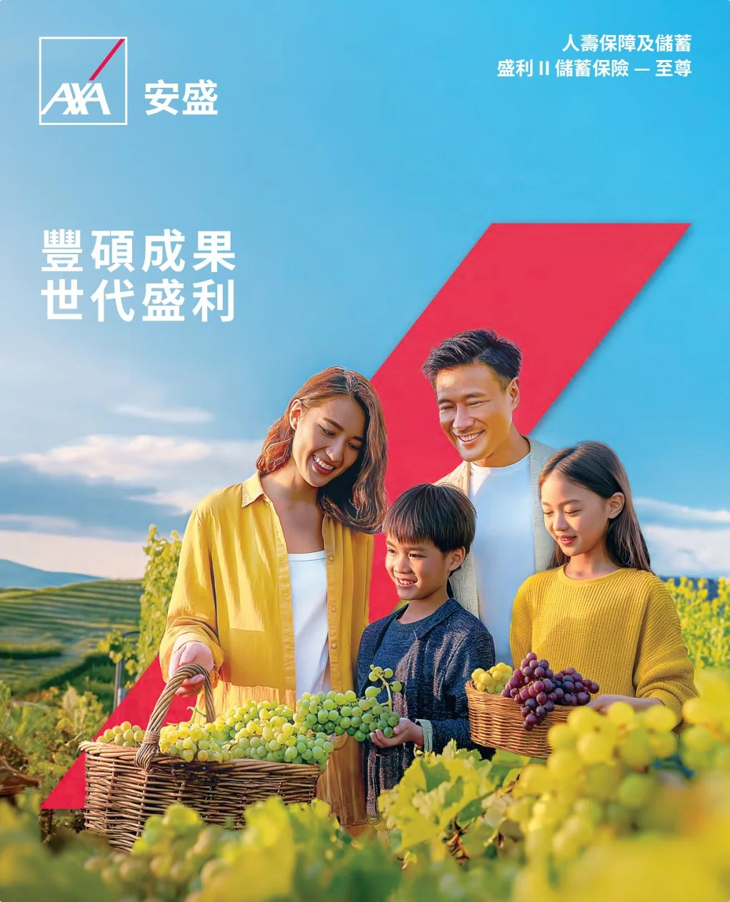 盛利 II 儲蓄保險 – 至尊 · 安盛保險
