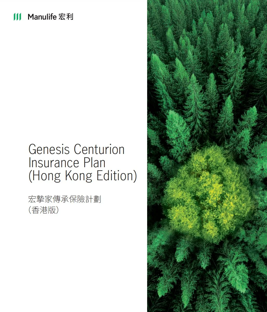 Genesis Centurion Insurance Plan · Manulife